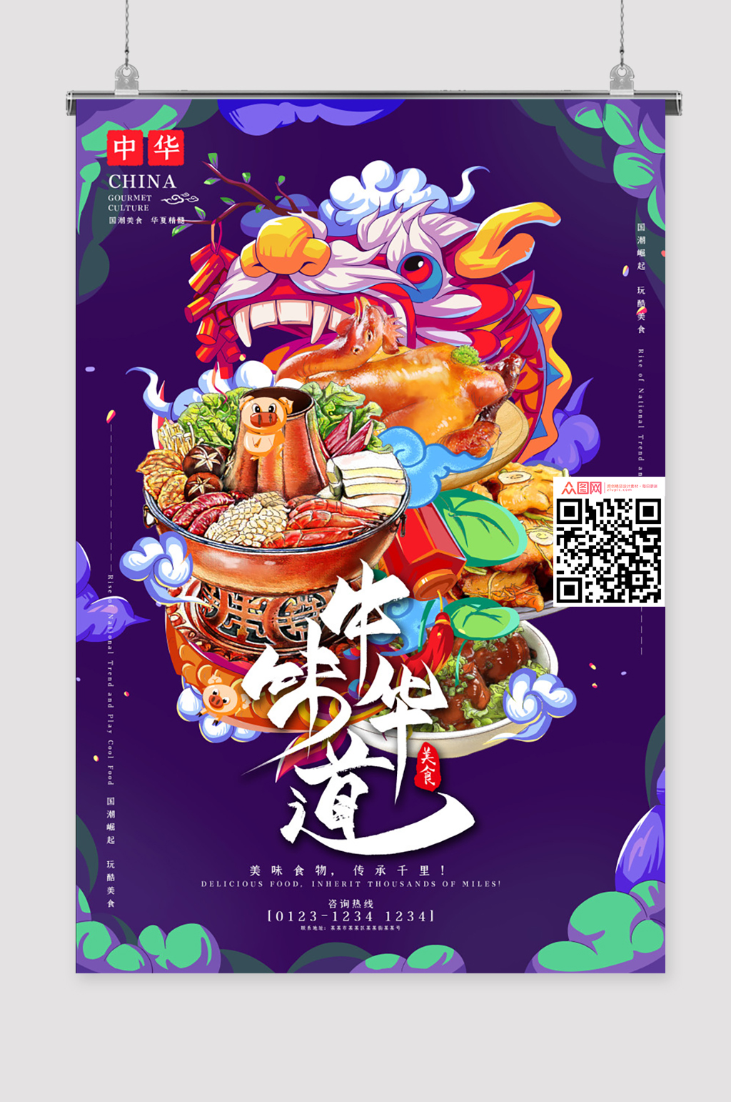 国潮文化 美食素材