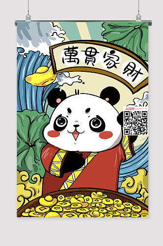 手绘熊猫发财海报图片