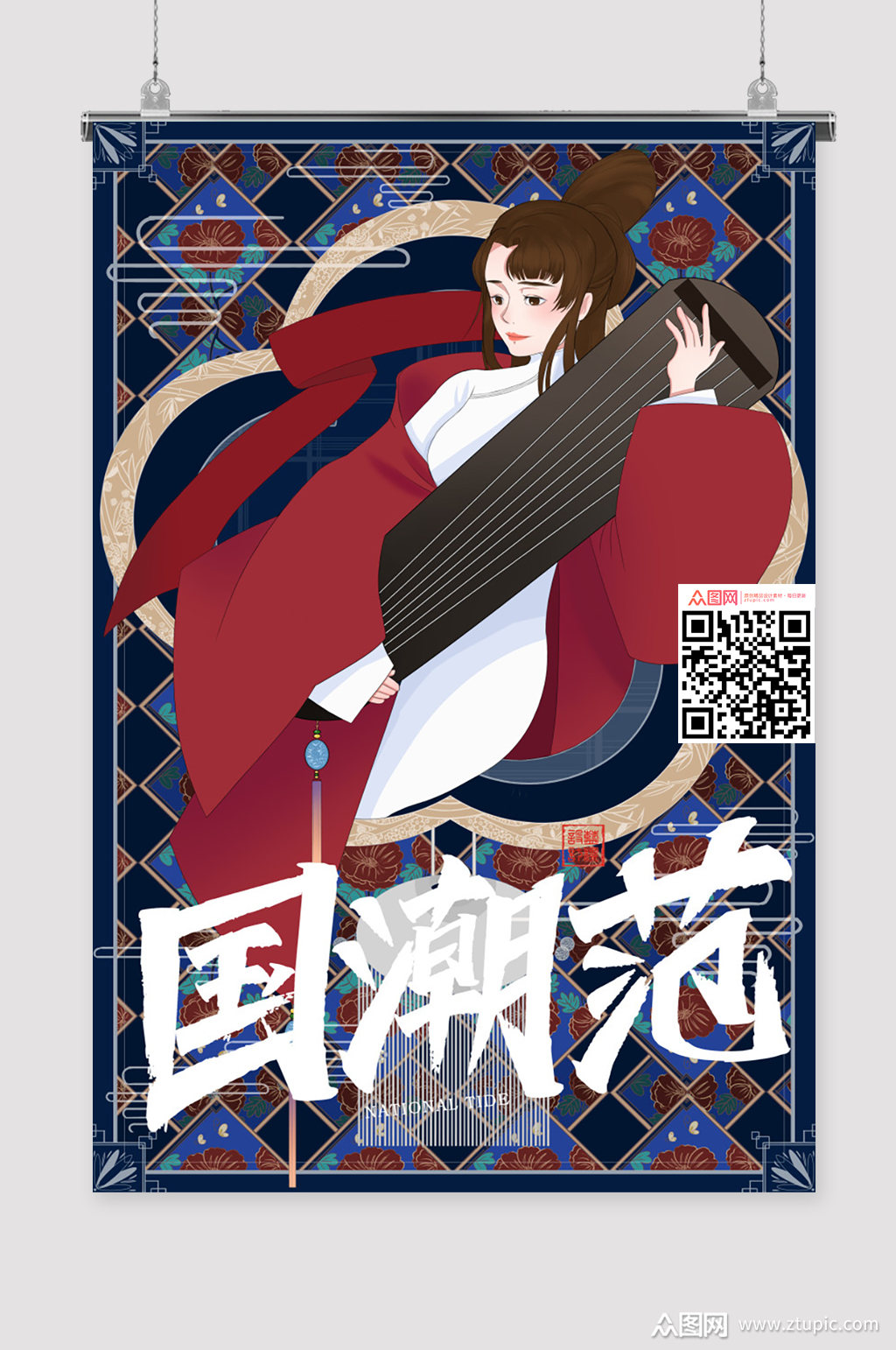 国潮文化 宣传海报素材