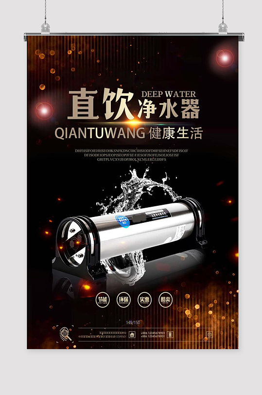 净水器 净水机 海报