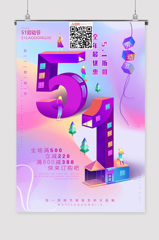 五一促销 51海报