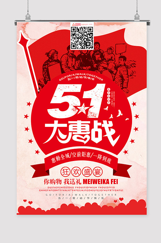 五一 劳动节 黄金周