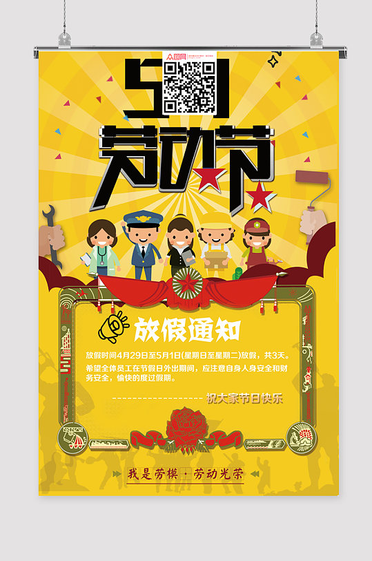 五一促销五一欢乐购 五一大减价立即下载五一背景 五一促销五一活动