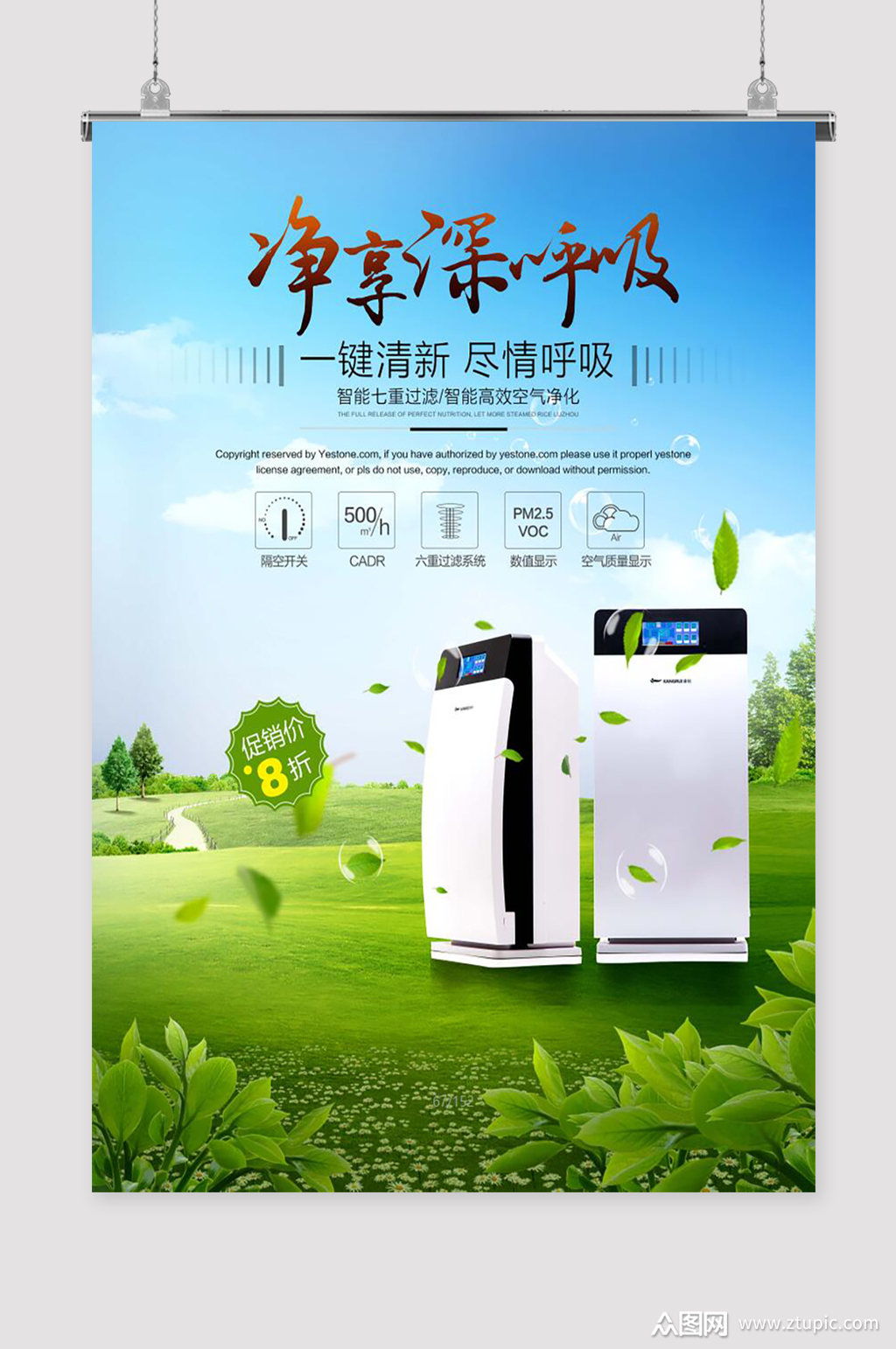 空气净化海报素材免费下载,本作品是由789艺术设计上传的原创平面广告