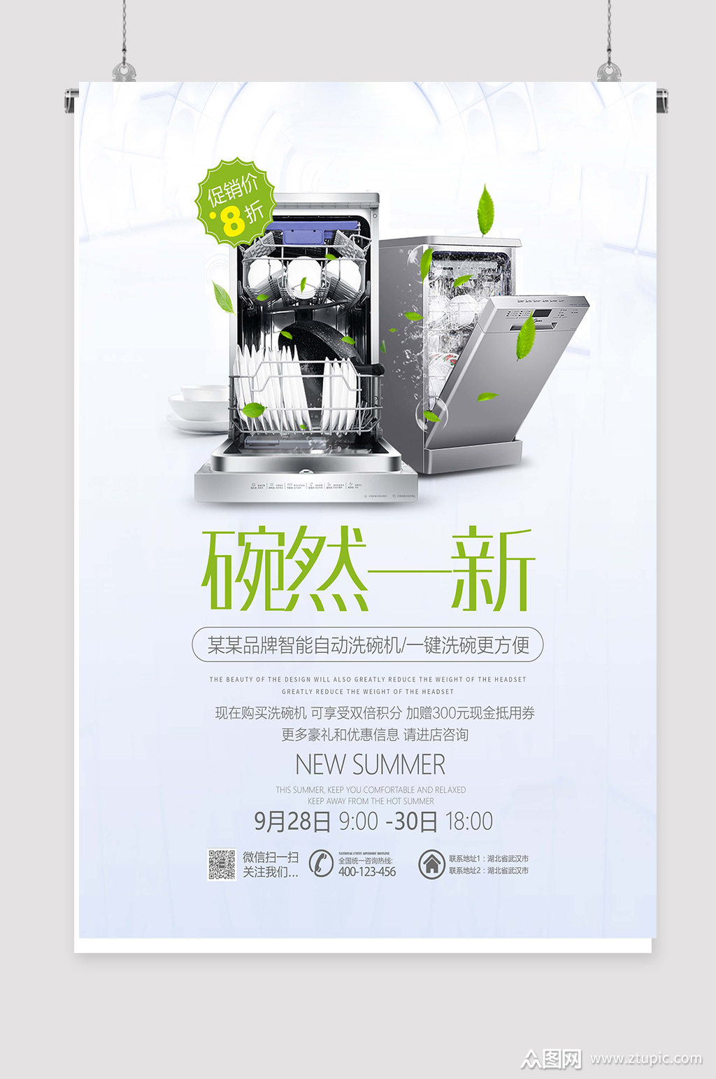 洗碗机电器海报