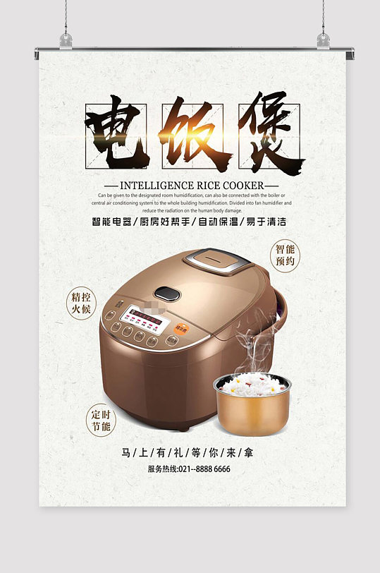 电饭煲电器海报