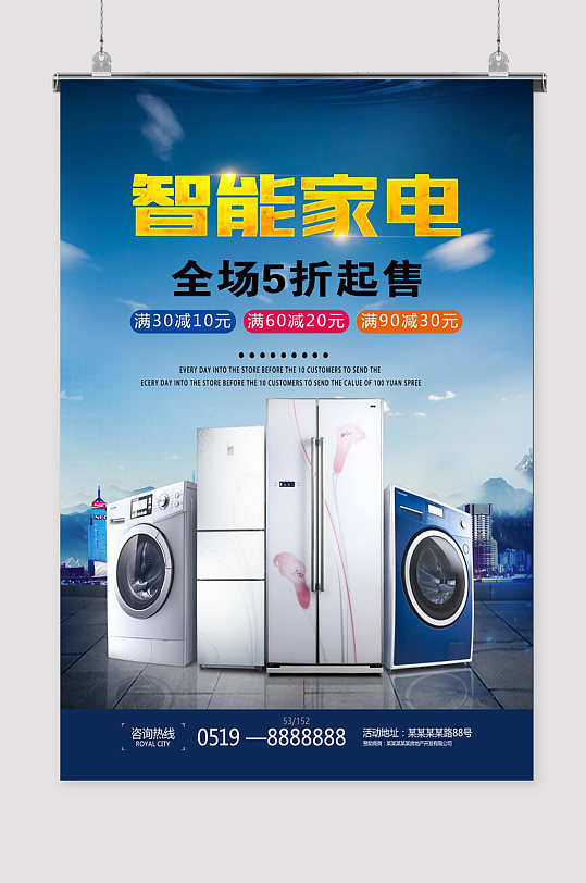 家电电器海报