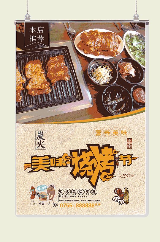 自助烧烤 自助烤肉海报