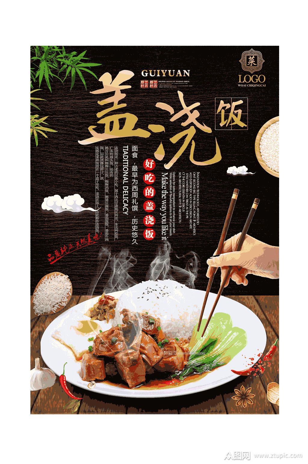 盖烧饭素材免费下载,本作品是由789艺术设计上传的原创平面广告素材