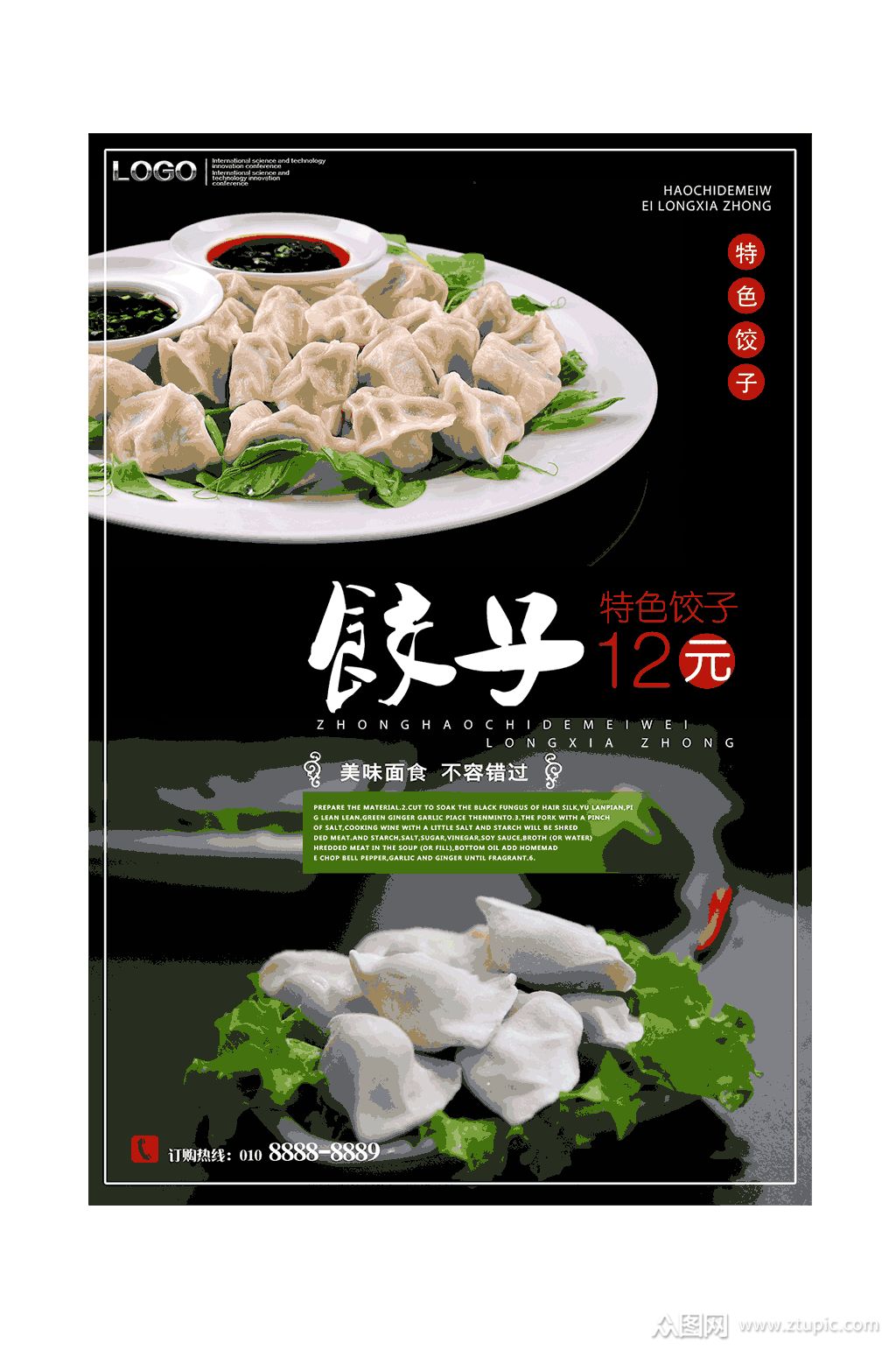 手工饺子饺子海报