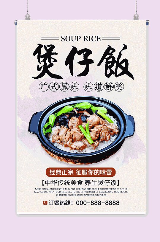 大气美食煲仔饭海报
