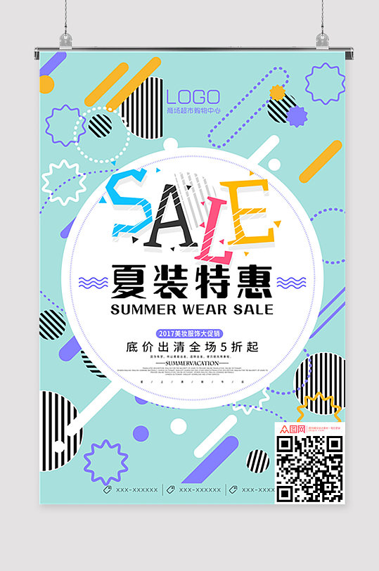 夏装特惠海报