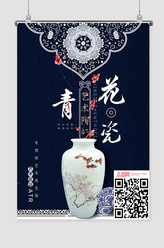 青花瓷 瓷器 海报-众图网