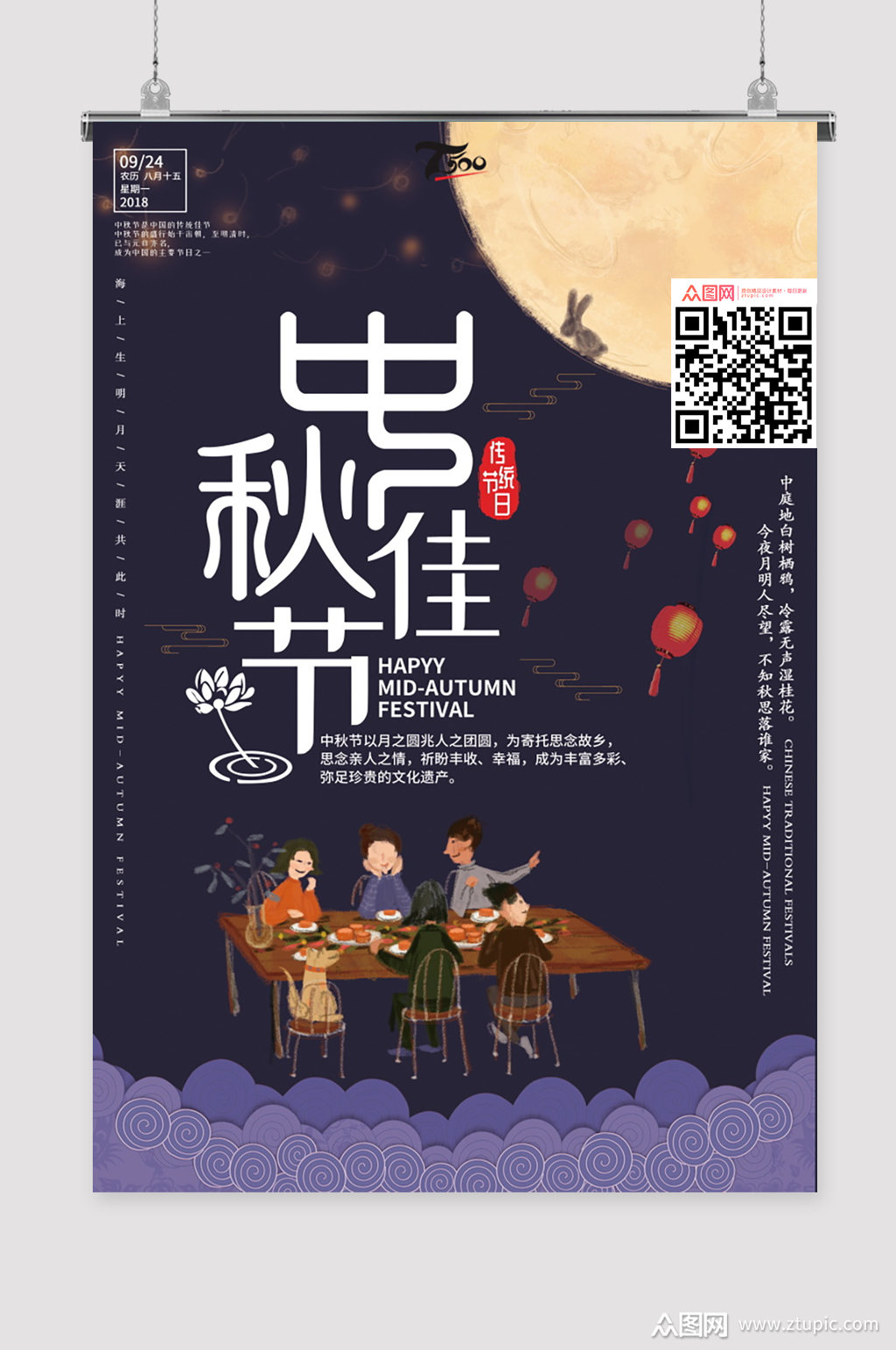 中秋节 中秋送好礼素材