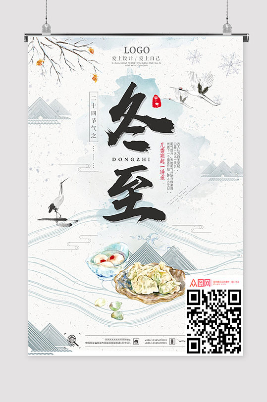 冬至原创插画手绘清新海报