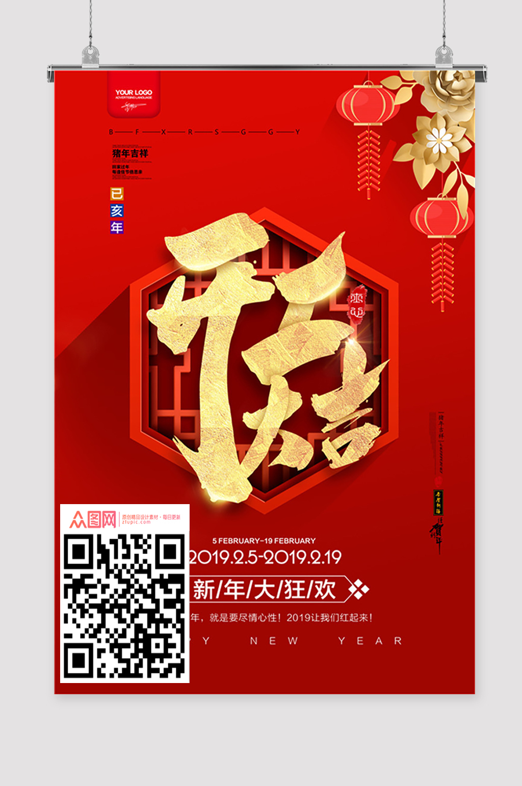 開年大促 開工素材