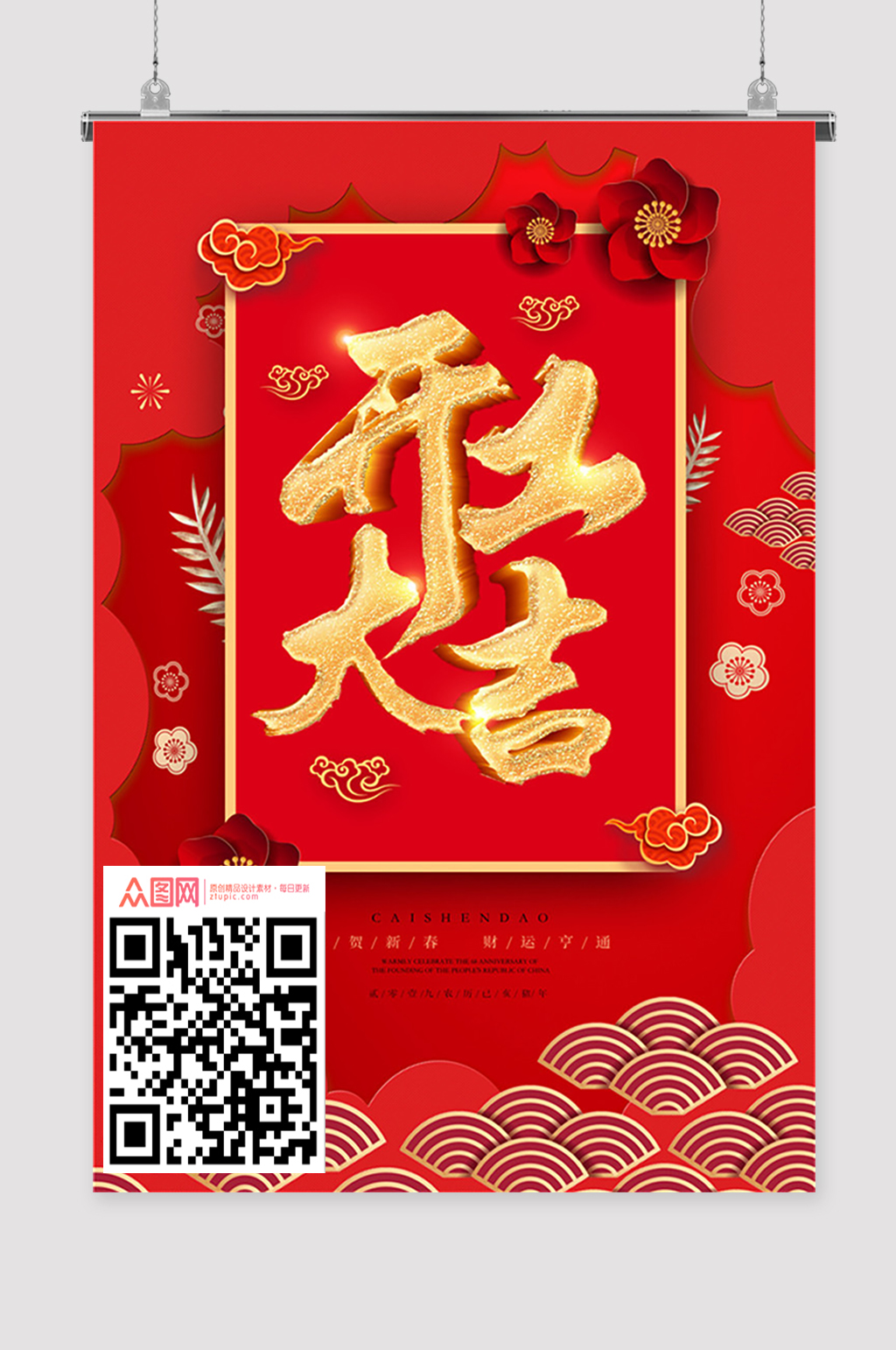 红色大气开工海报图片素材
