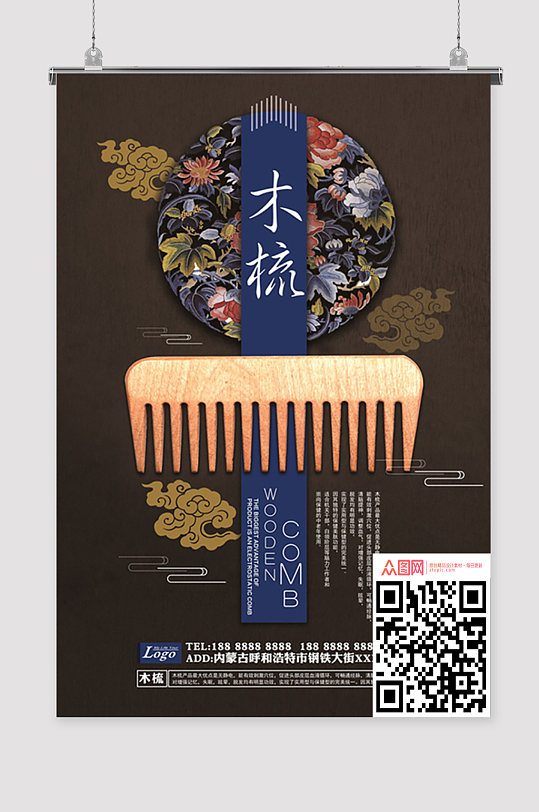 传统文化木梳立即下载传统木梳子免扣素材立即下载梳牛角美人装饰画