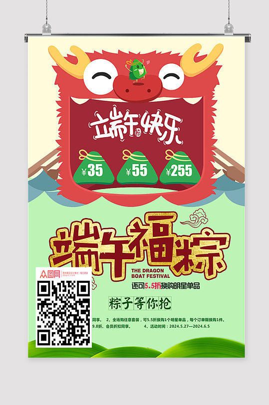 創(chuàng)意端午節(jié)海報