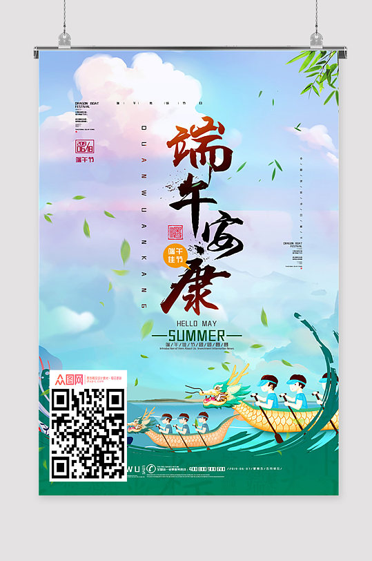 龍舟節(jié) 五月初五