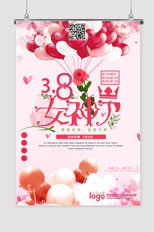 粉色气球女神节海报