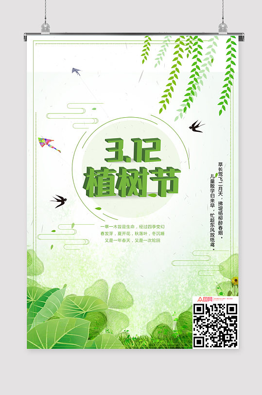 植树节快乐 植树节海报