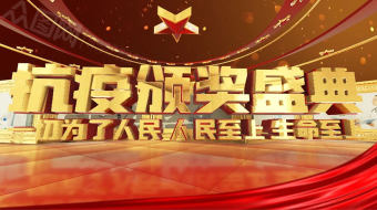 2021年抗疫颁奖盛典片头图文原创视频-众图网