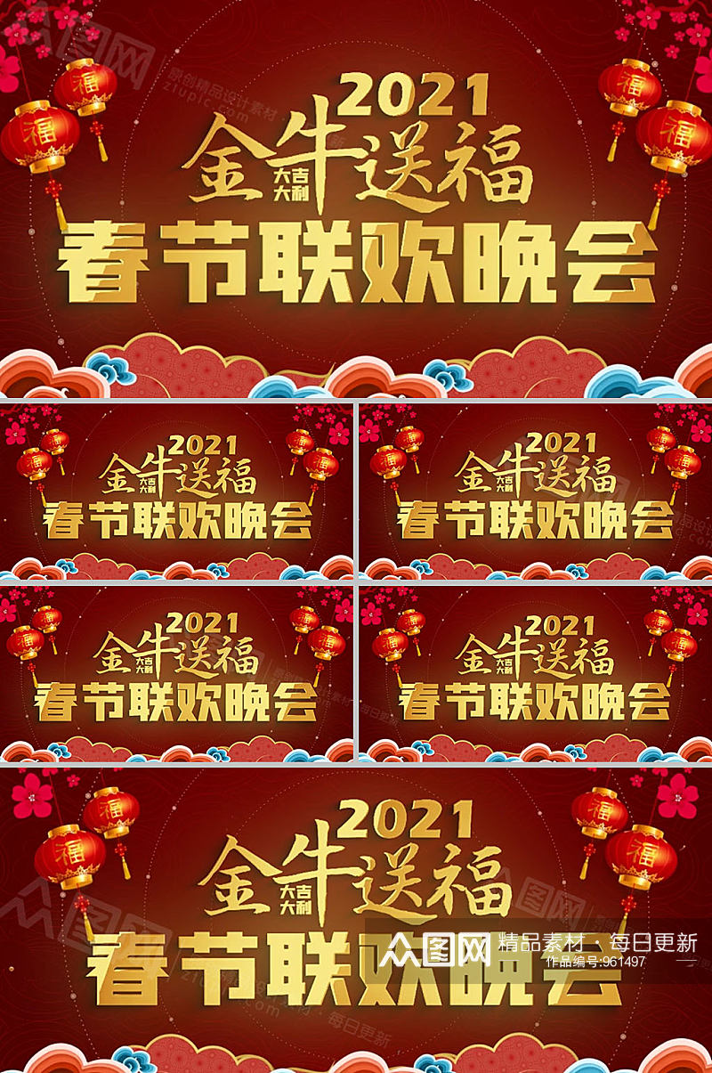 2021年新年拜年春节联欢晚会新年视频背景素材