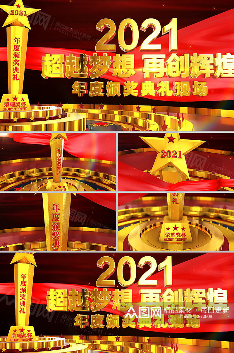 2021年会年度颁奖典礼片头4KAE模板视频素材