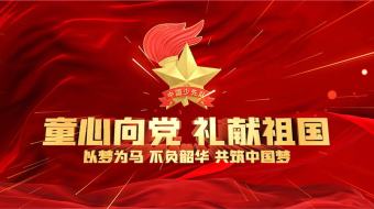 AE模板少先队大气三维拍拖耨开场-众图网