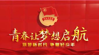 五四青年节图文片头-众图网