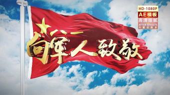 向军人致敬文字图文大气三维AE模板-众图网