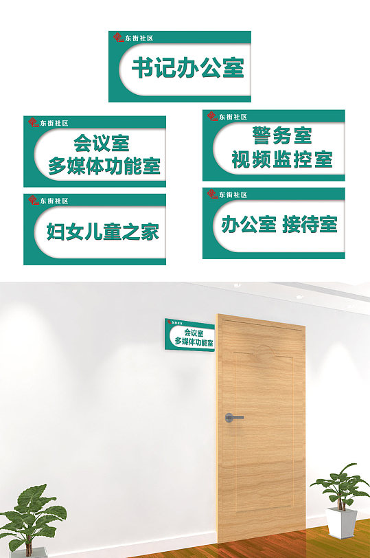 办公室科室牌标识