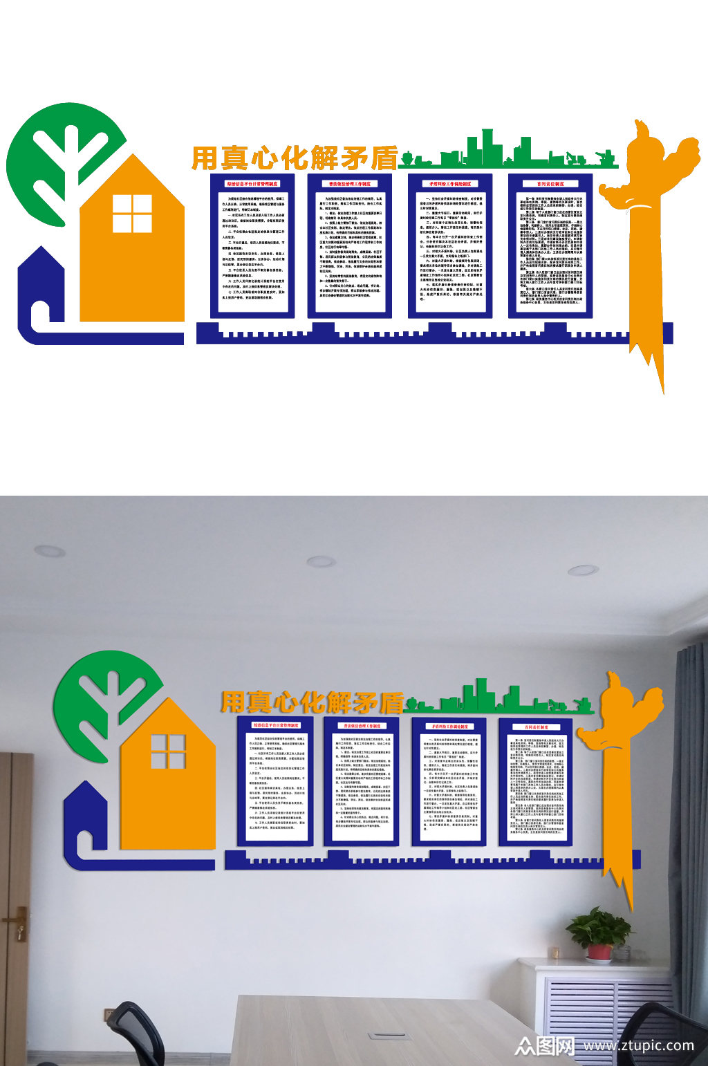 综治中心文化墙展板