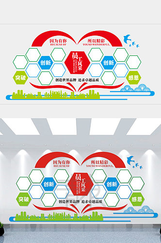 心型员工天地企业员工风采展板墙