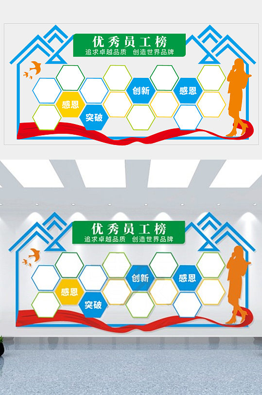 優(yōu)秀員工文化墻展板口號(hào)設(shè)計(jì)素材