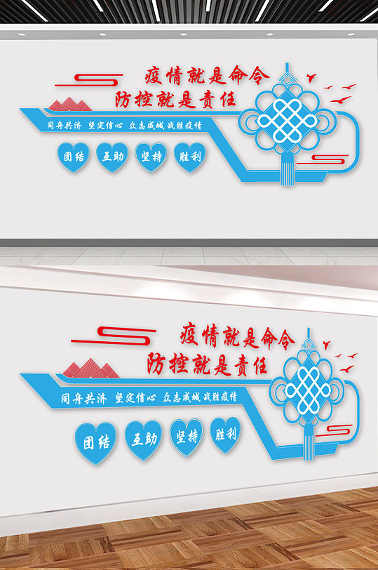 高端大气疫情文化墙-众图网