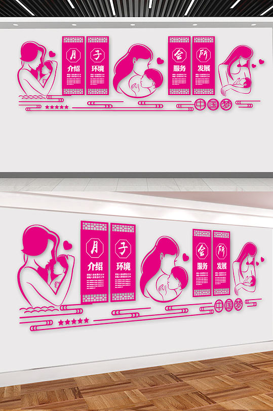 粉色月子中心月子会所文化墙-众图网