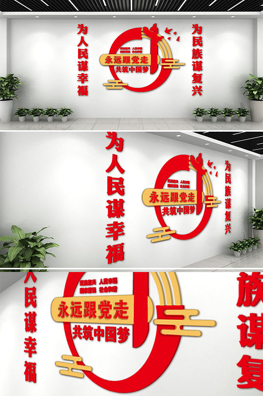 永远跟党走文化墙