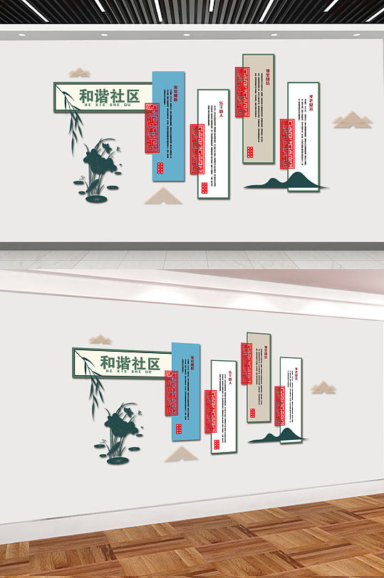 和谐社区文化墙展示