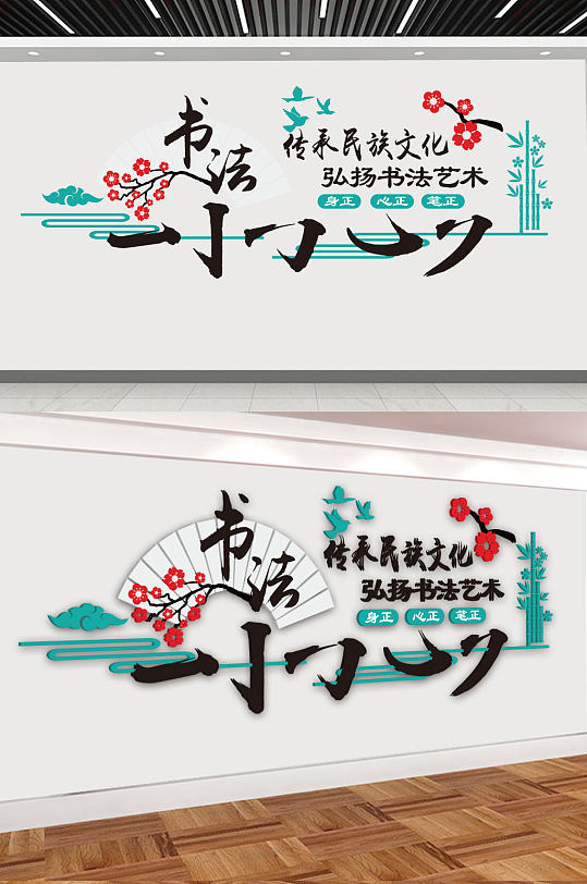 书法培训班文化墙-众图网