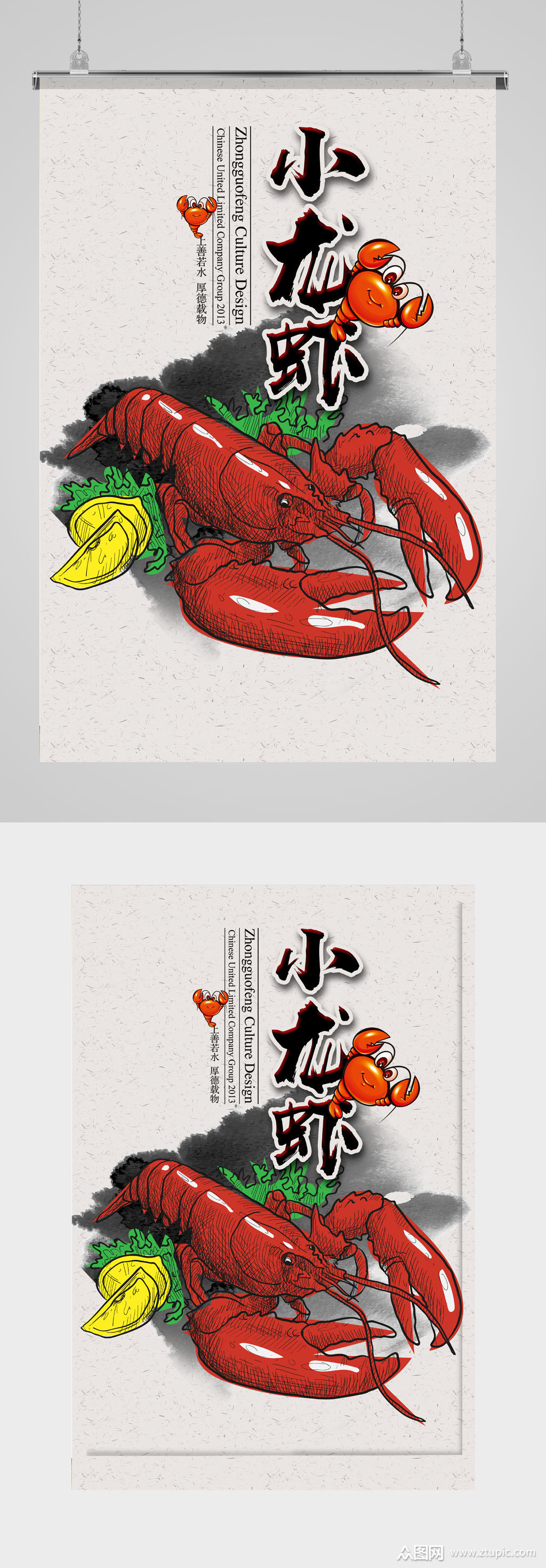 小龙虾宣传海报展板