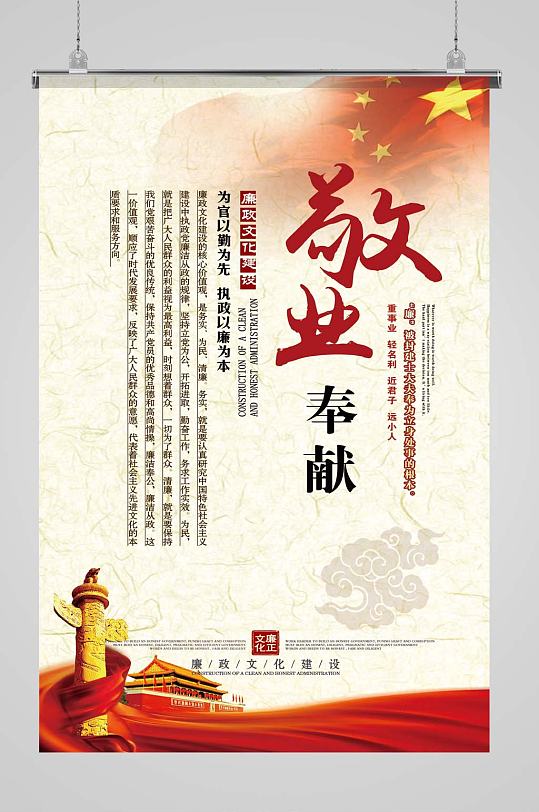 廉政文化展板敬业奉献-众图网