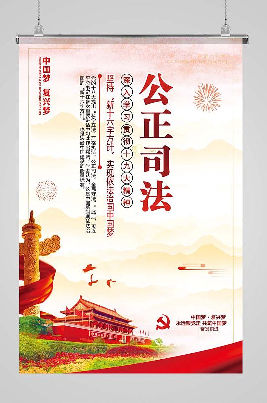 公正司法廉政司法局海报展板-众图网