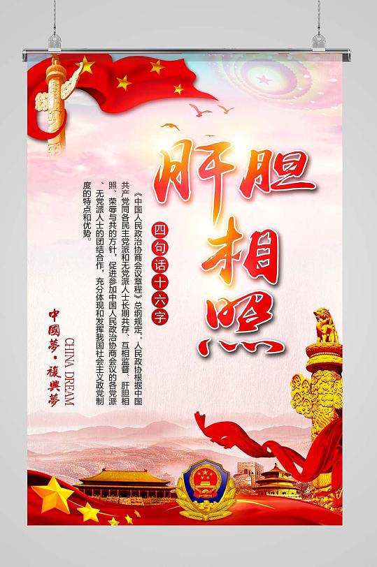 四句话十六字肝胆相照