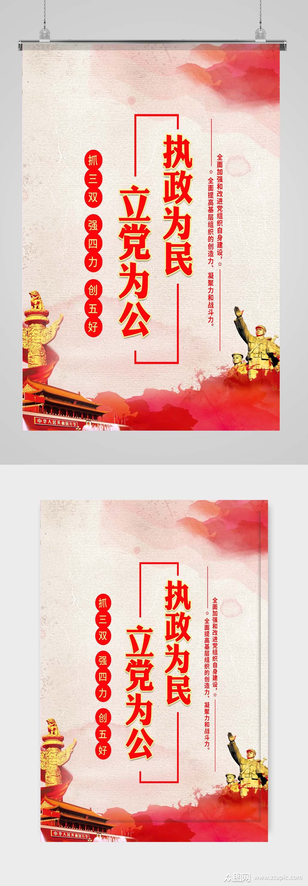 执政为民立党为公