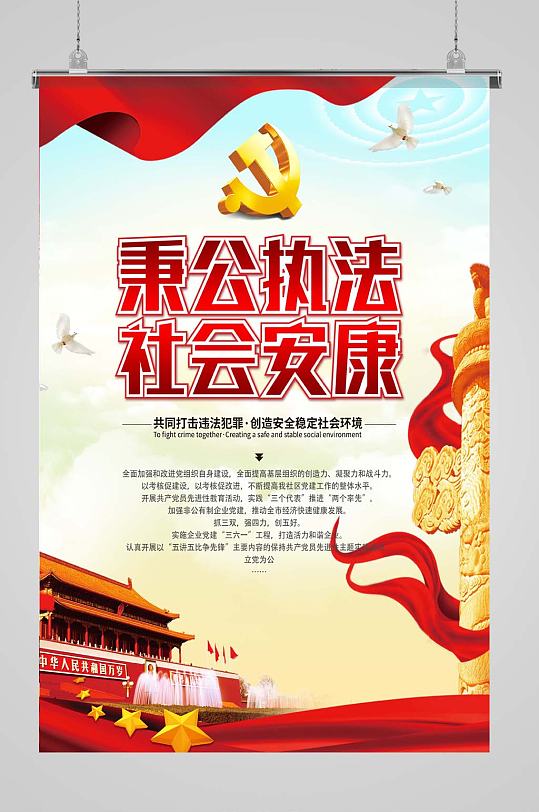 法治展板秉公执法