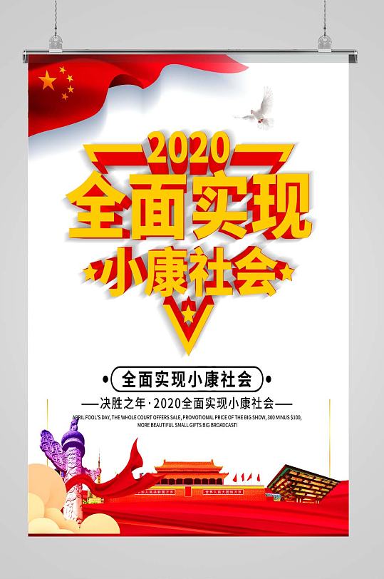 2020建设全面小康社会