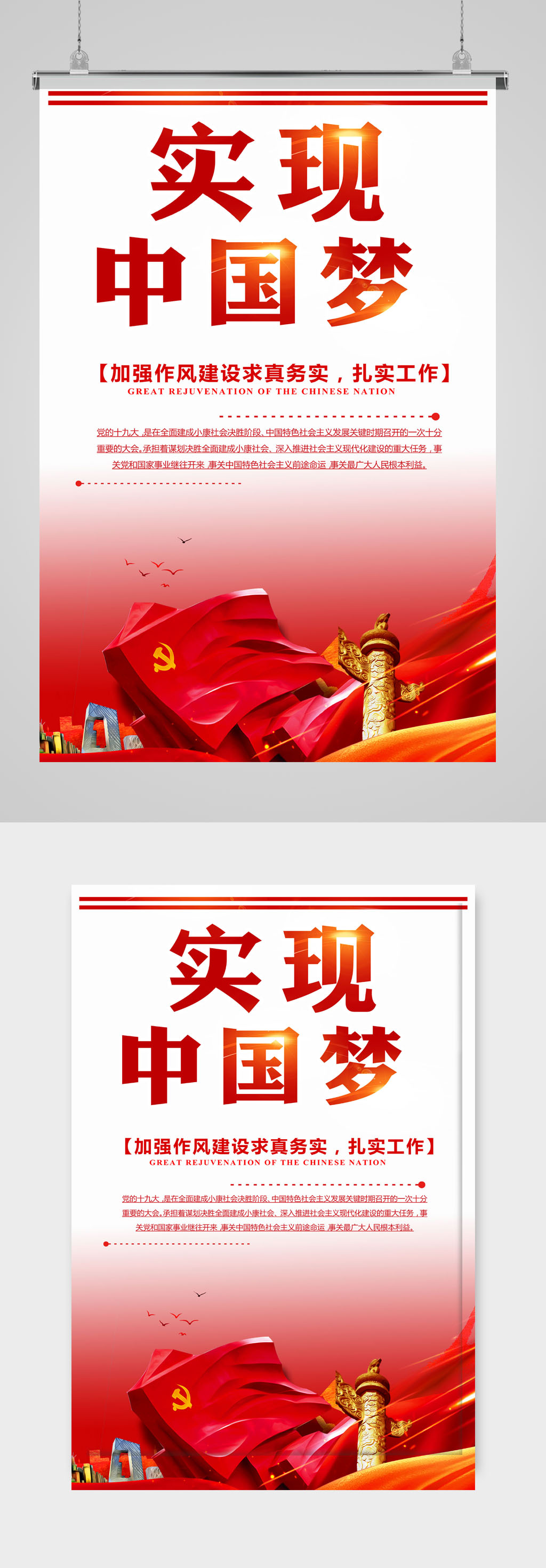 党建文化实现中国梦素材
