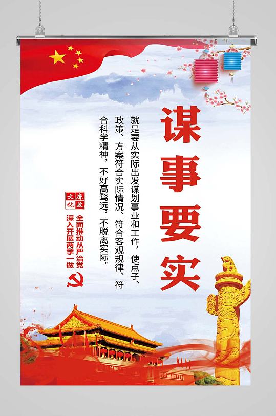 三严三实谋事要实